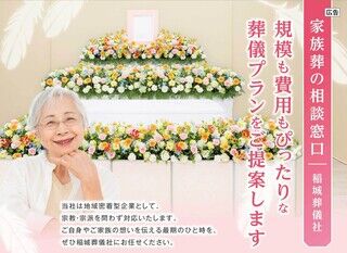 株式会社稲城葬儀社