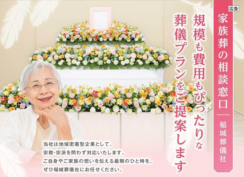 稲城葬儀社