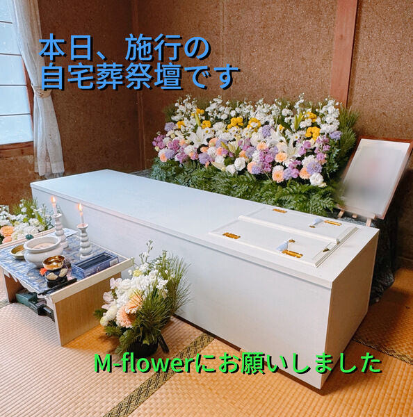 南幌町での自宅葬