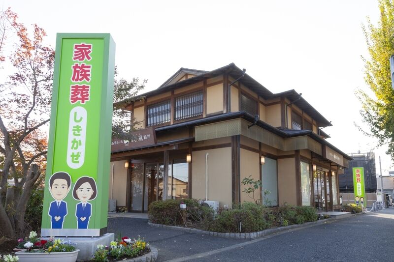 【家族葬の四季風 鶴川】外観image