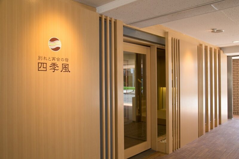 【家族葬の四季風 松庵】玄関image