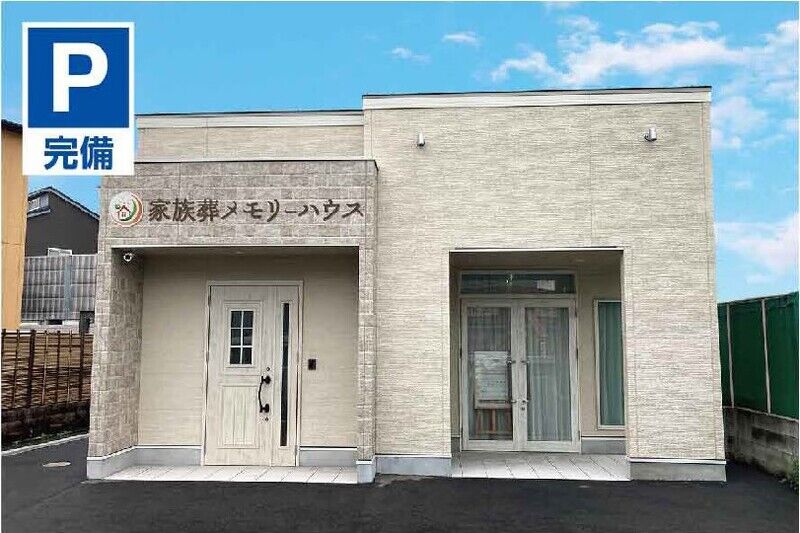 家族葬メモリーハウス寝屋川