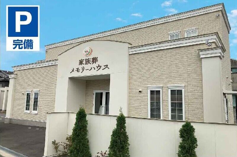 家族葬メモリーハウス善根寺