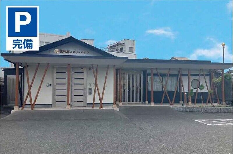 家族葬メモリーハウス長瀬