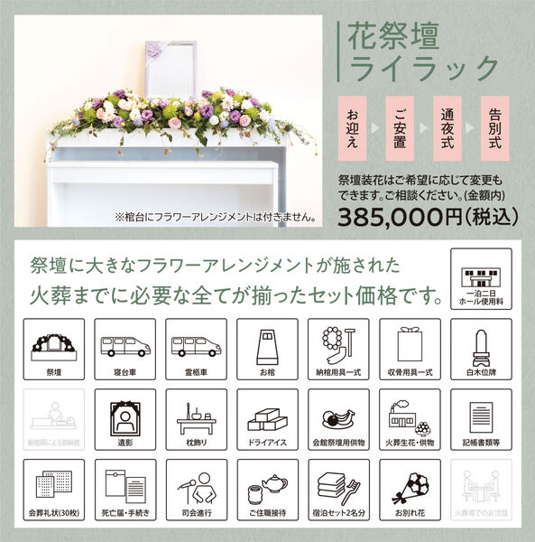 プライス祭壇ライラック