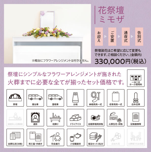 プライス祭壇ミモザ