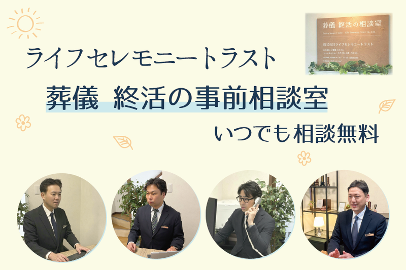 いつでも事前相談は無料です