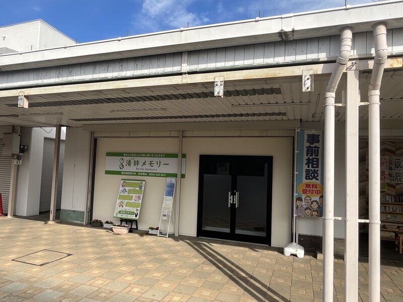 清瀬市　新座市　所沢市　葬儀　　事務所