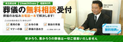 葬儀無料相談受付