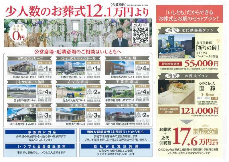 斎場一覧