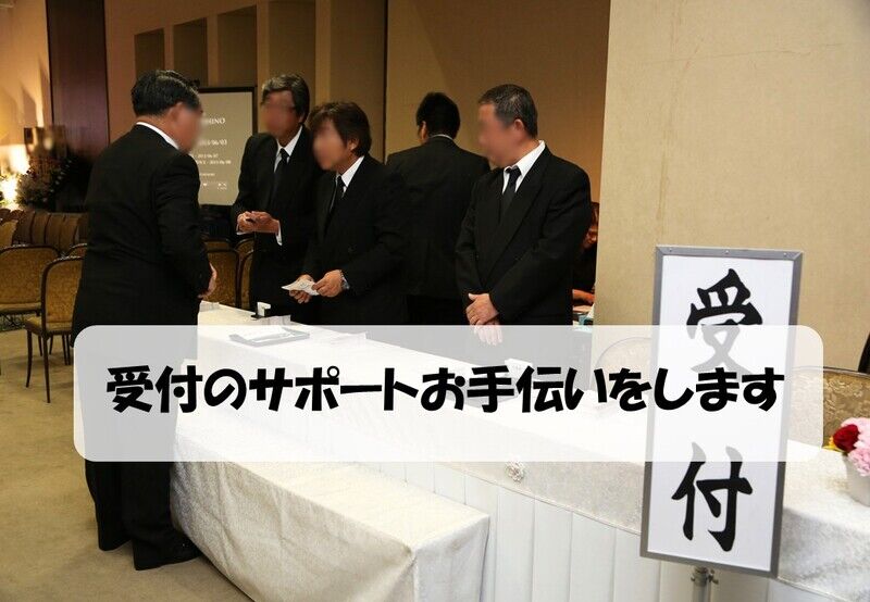 受付手伝いサポートします