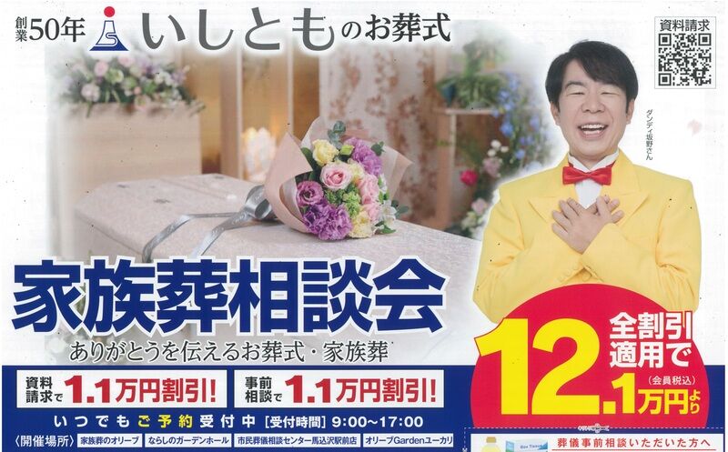 家族葬相談会