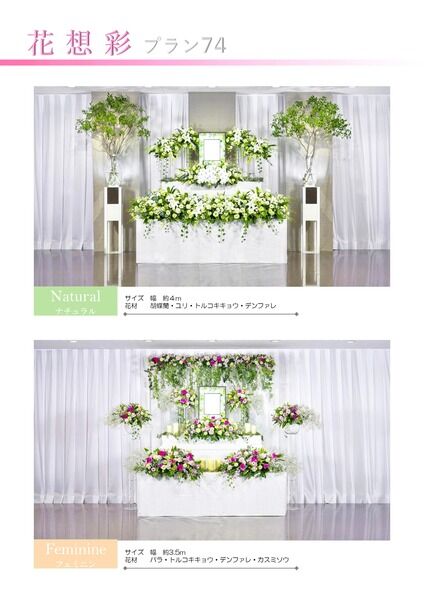 花想彩プラン７４
