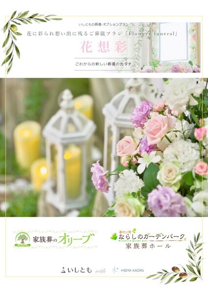 花想彩プラン