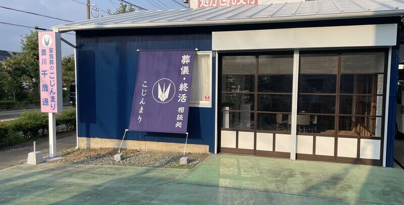 豊川千歳 御安置室③