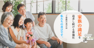 株式会社ファミリー葬祭