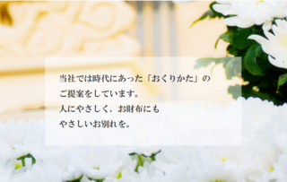 福島葬儀社