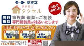 家族葬のタクセル【静岡】