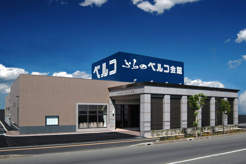 ふらのベルコ会館 外観