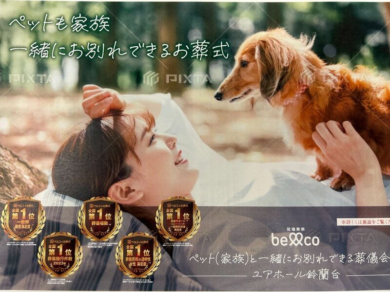 ユアホール鈴蘭台