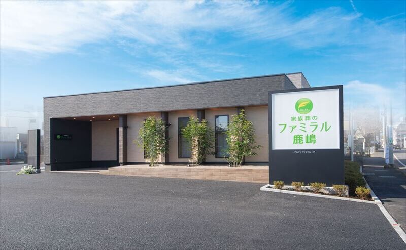 家族葬のファミラル鹿嶋_外観