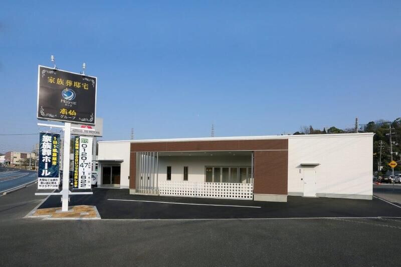 錦見会館　外観