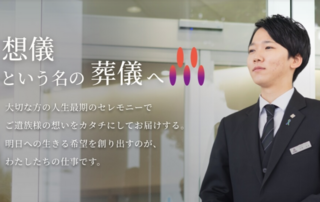 株式会社ジョイン 平安典礼