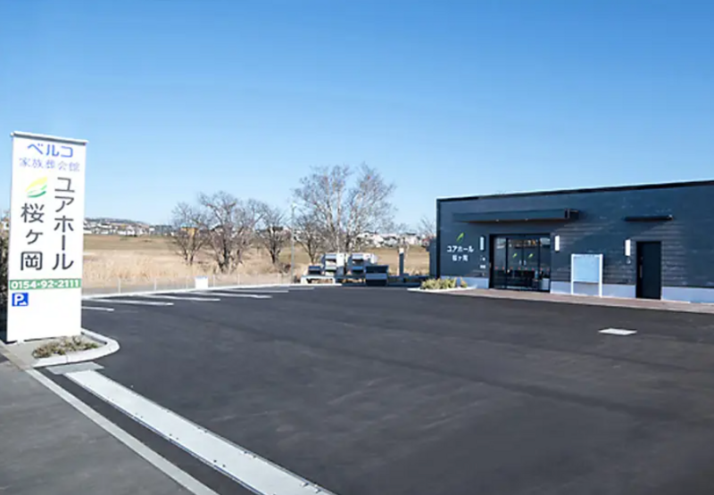 ユアホール桜ヶ岡