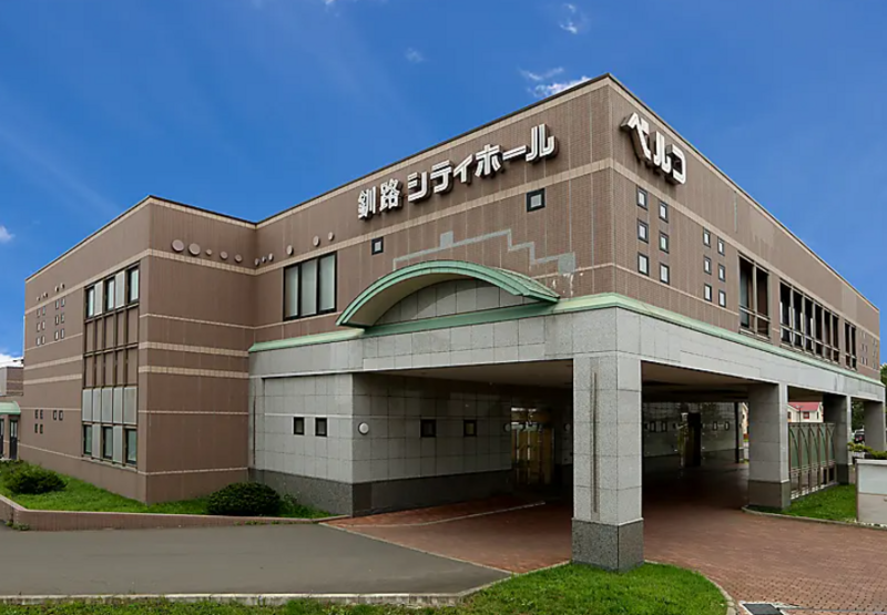 釧路シティホール