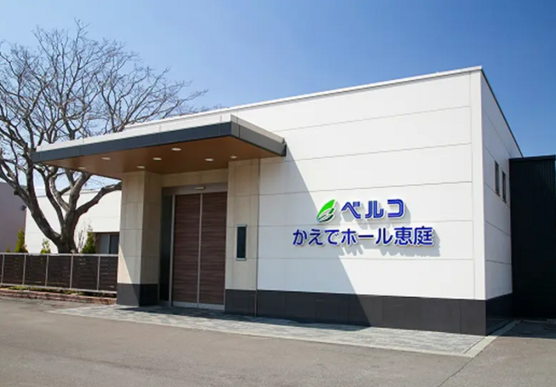 ベルコかえでホール恵庭