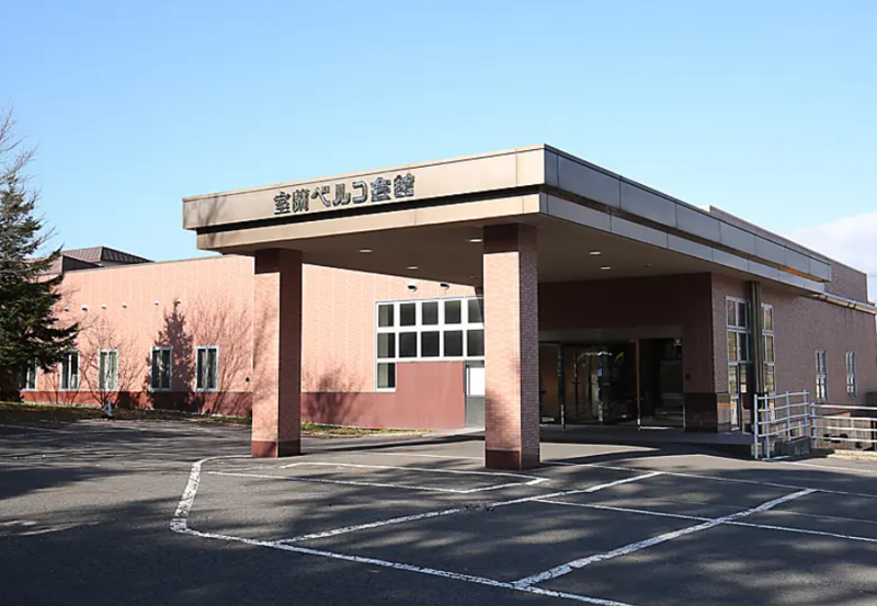 室蘭ベルコ会館
