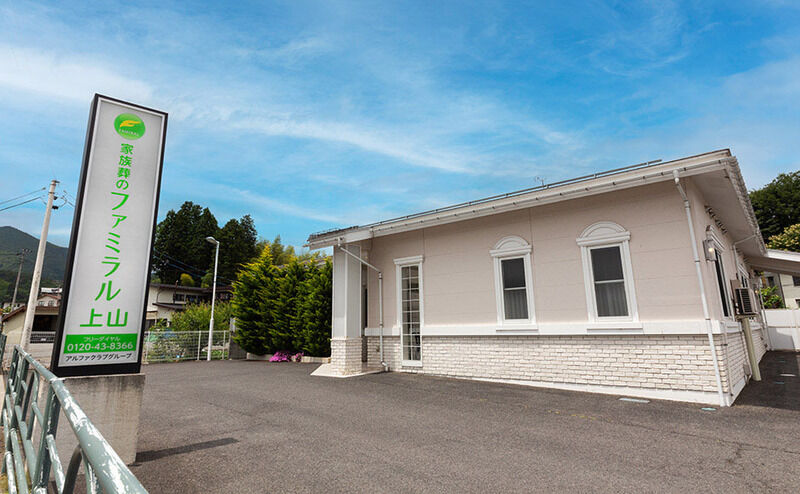 ファミラル上山_外観