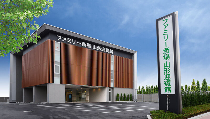 ファミリー斎場山形迎賓館_外観