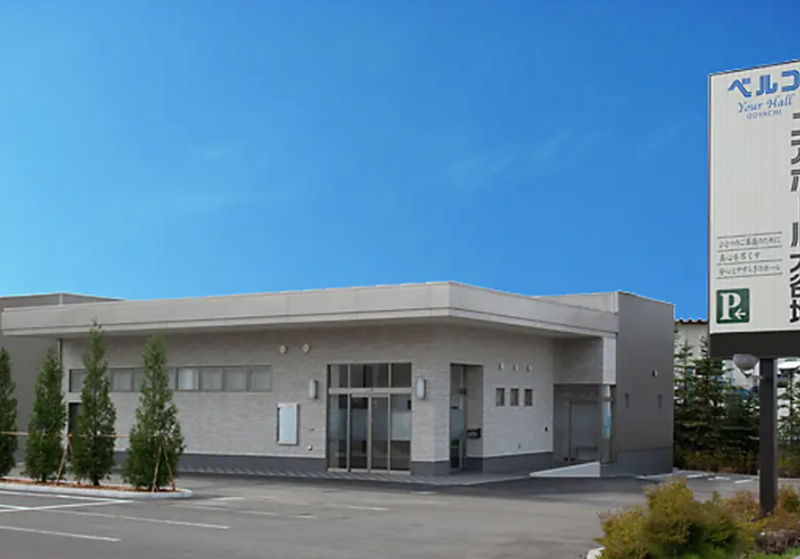 ユアホール大谷地