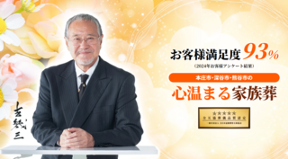 さいたまセレモニー