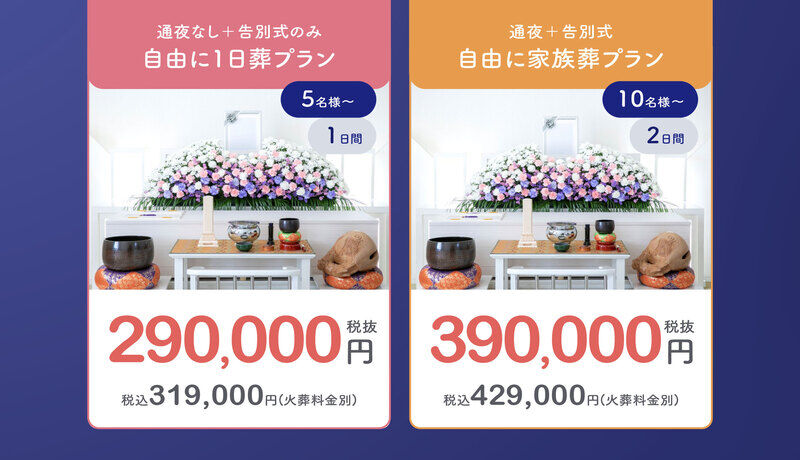 低価格でゆっくりお別れできるプラン