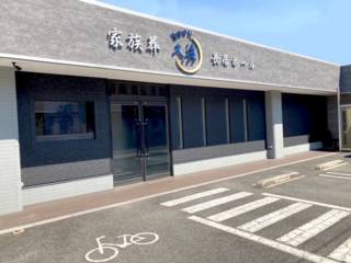 久遠