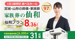 家族葬の仙和