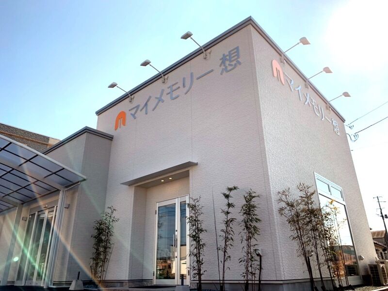 マイメモリーのお葬式 マイメモリー想