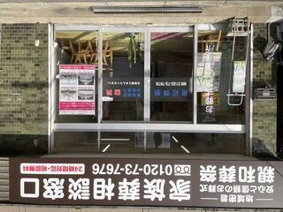 親和葬祭