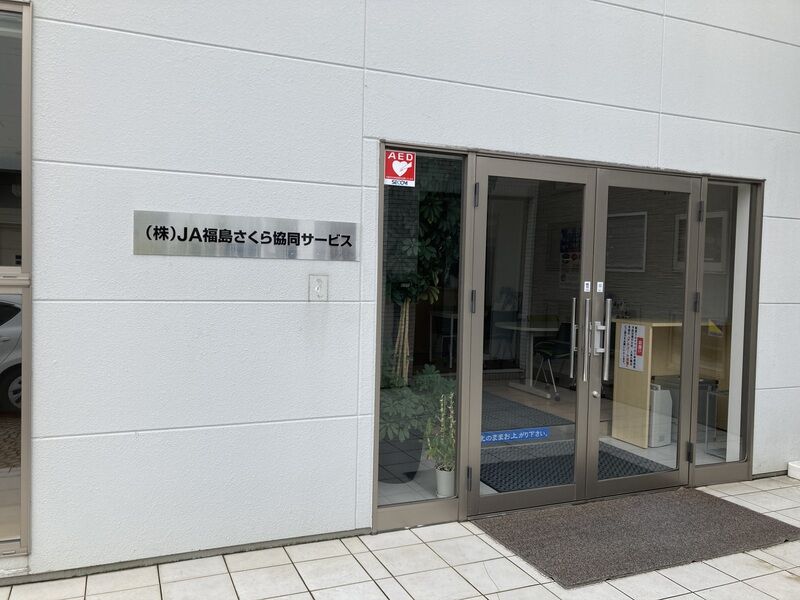 JA葬祭【郡山支社】 郡山支社外観