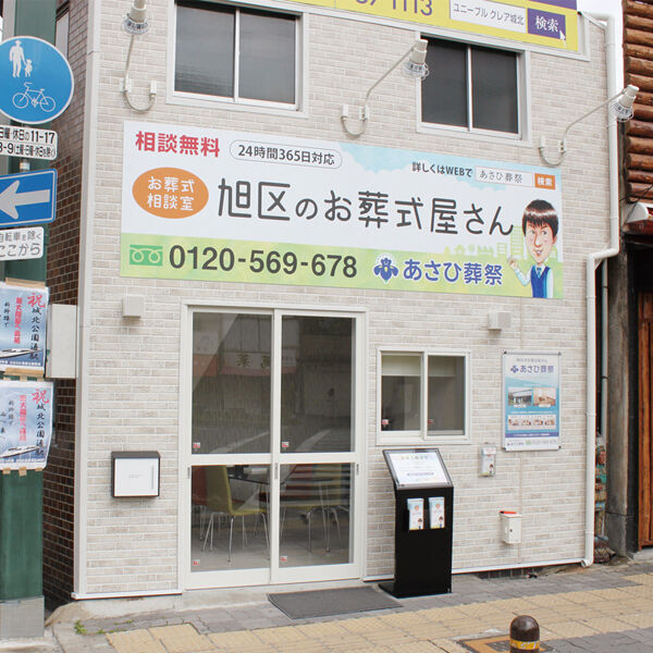 お葬式相談室