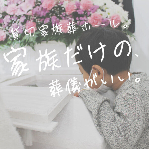 葬儀