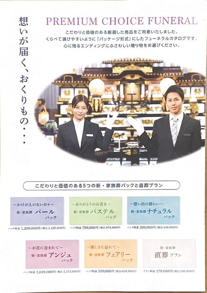 【こだわりと価値のあるエンディング】