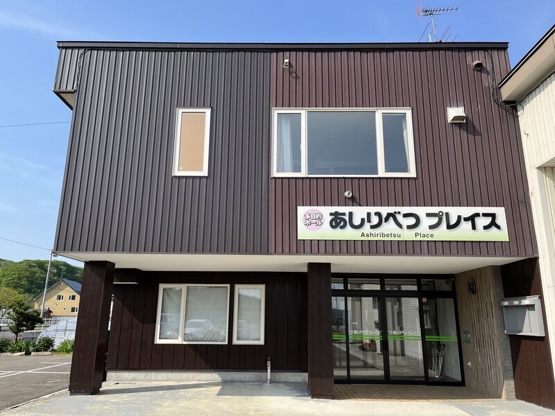 あしりべつプレイス外観②