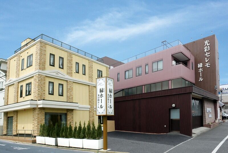 光彩セレモ浦和緑ホール