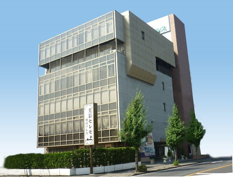 光彩セレモ川口パレス