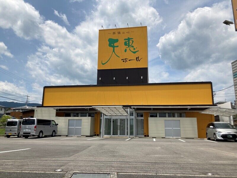 天恵ホール