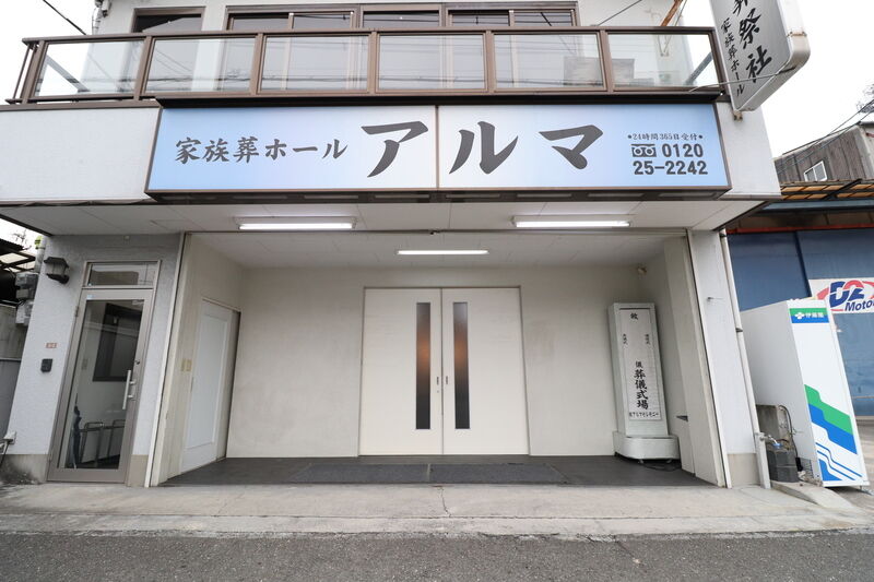 アルマホール