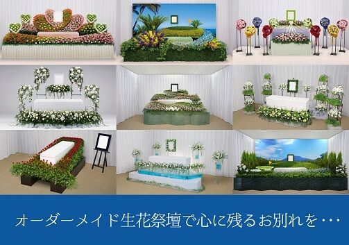生花祭壇事例